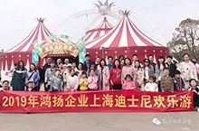 鴻揚(yáng)企業(yè)2019第一批旅游圓滿結(jié)束